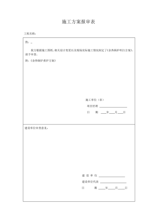 余热锅炉煮炉方案