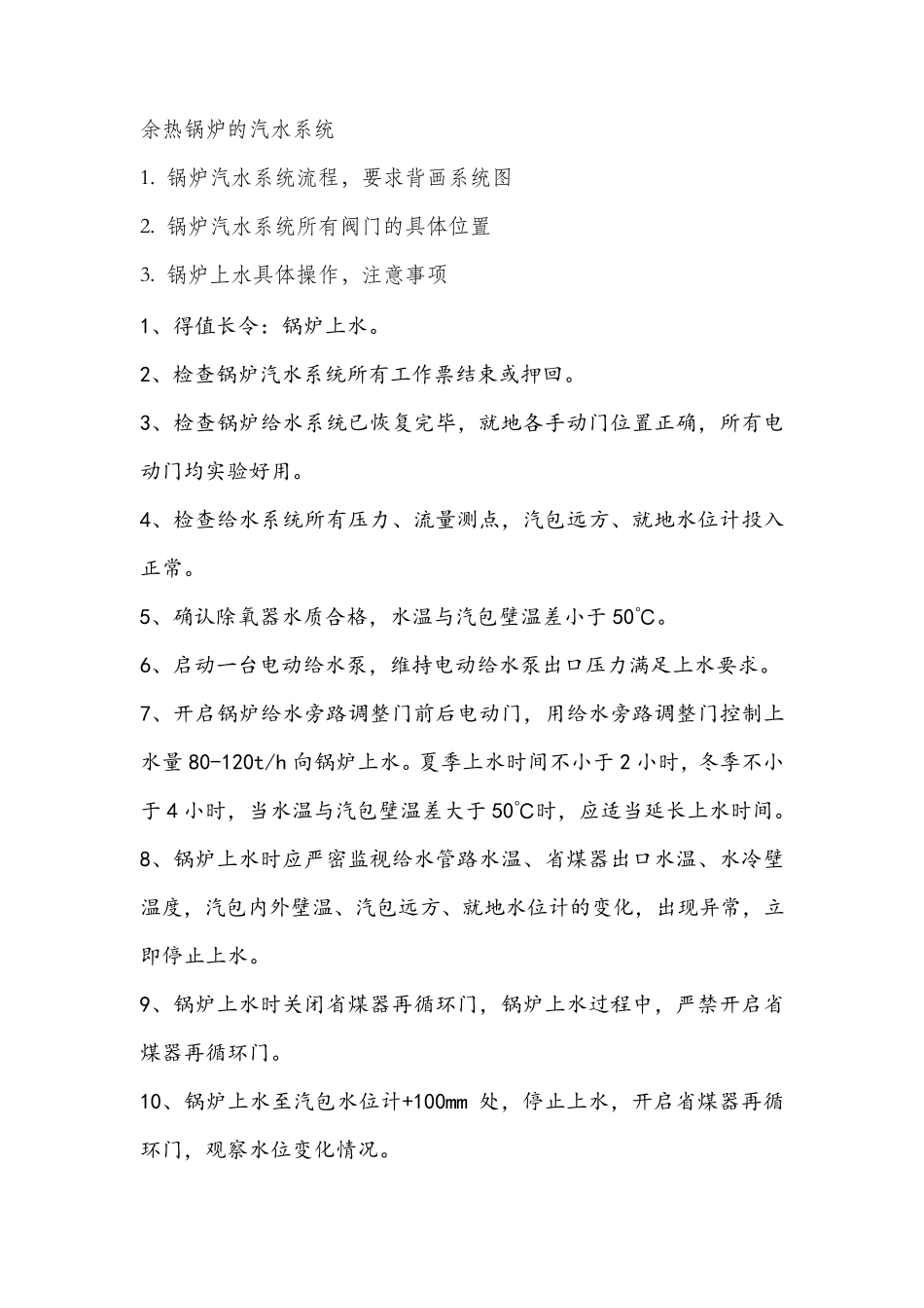 余热锅炉的汽水系统_第1页