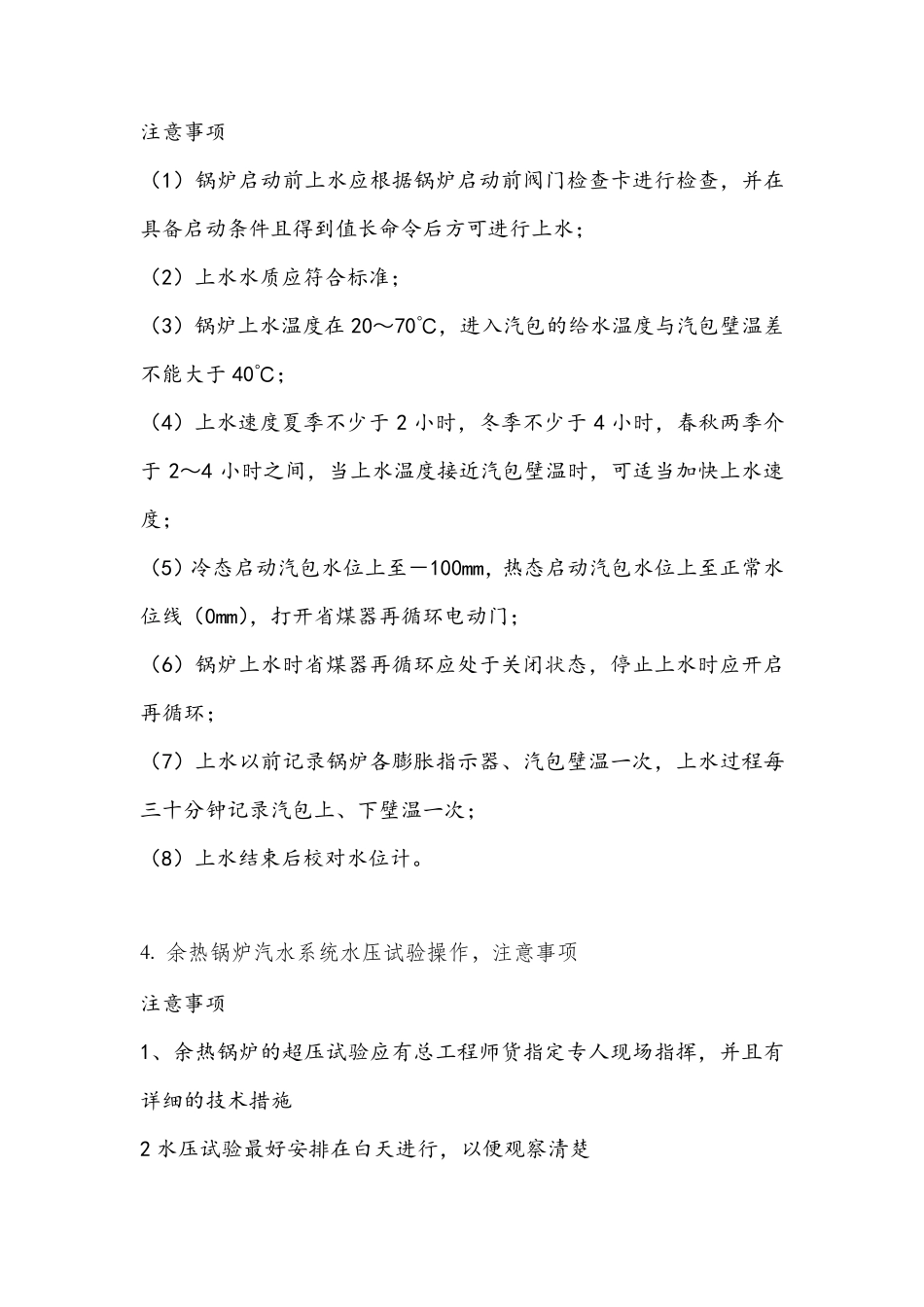 余热锅炉的汽水系统_第2页