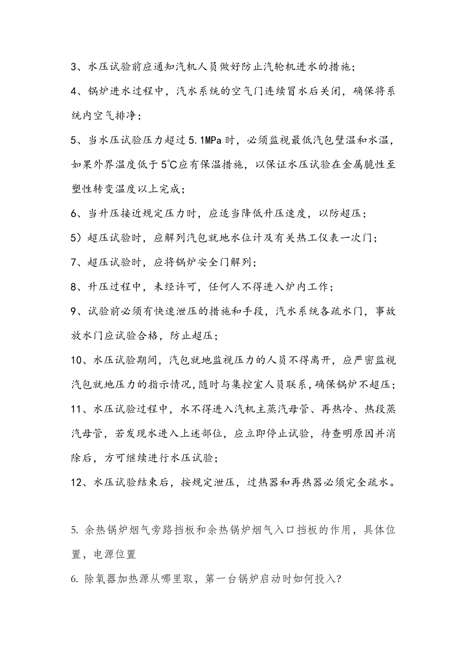 余热锅炉的汽水系统_第3页