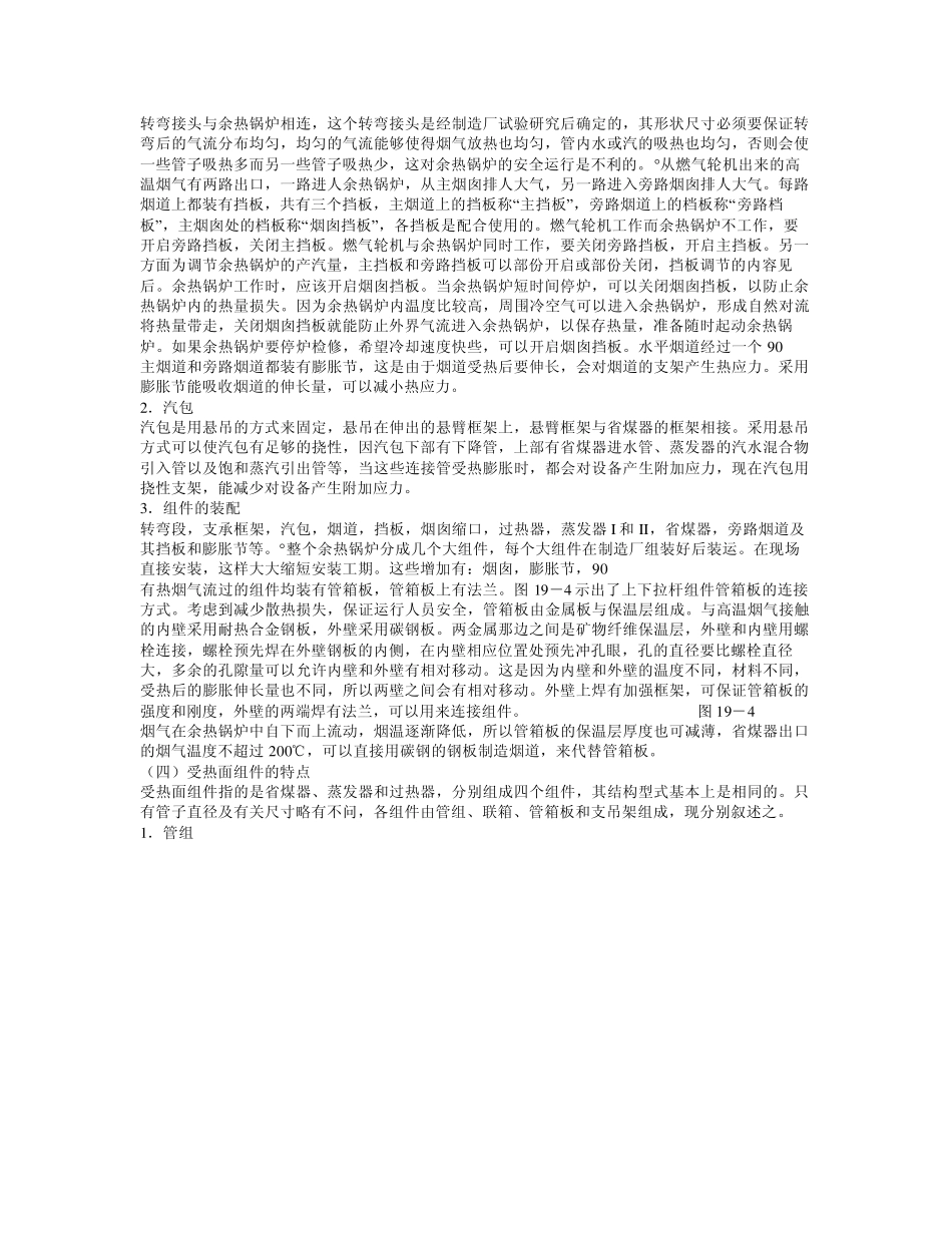 余热锅炉系统_第3页