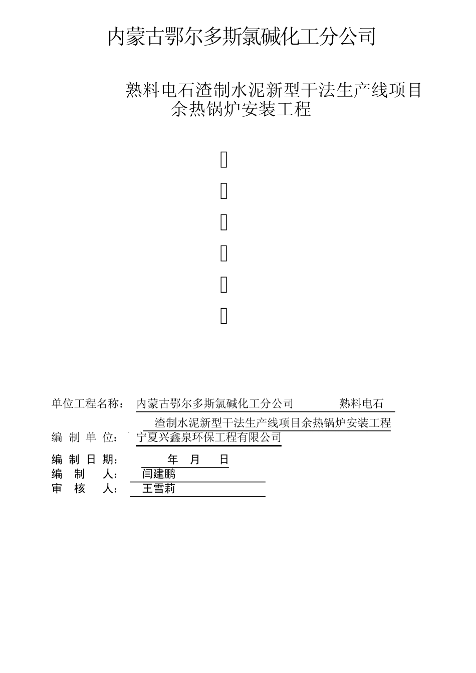 余热锅炉系统联动试车方案_第1页