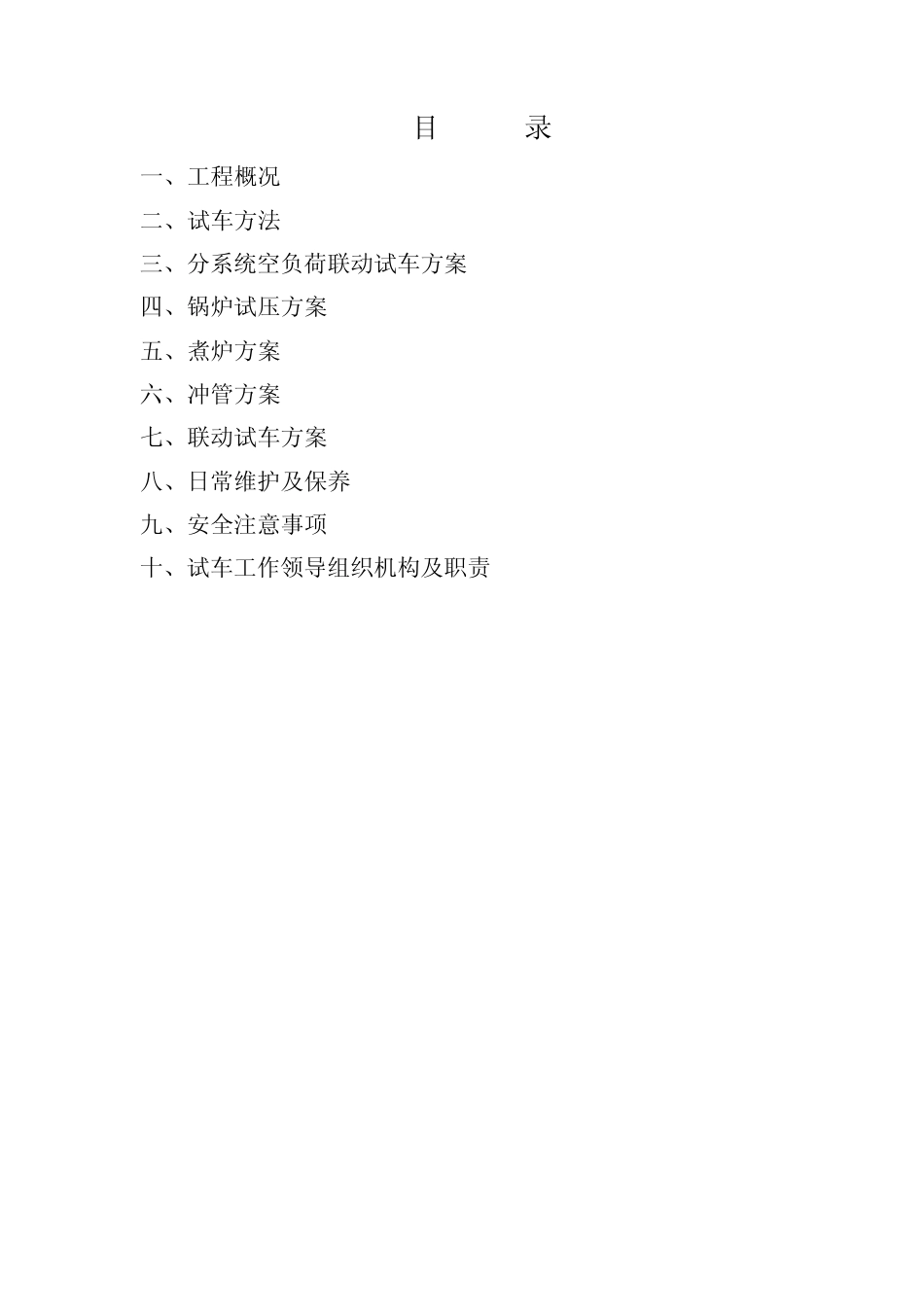 余热锅炉系统联动试车方案_第2页