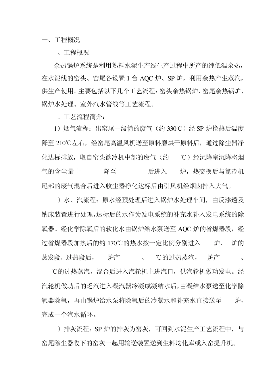 余热锅炉系统联动试车方案_第3页