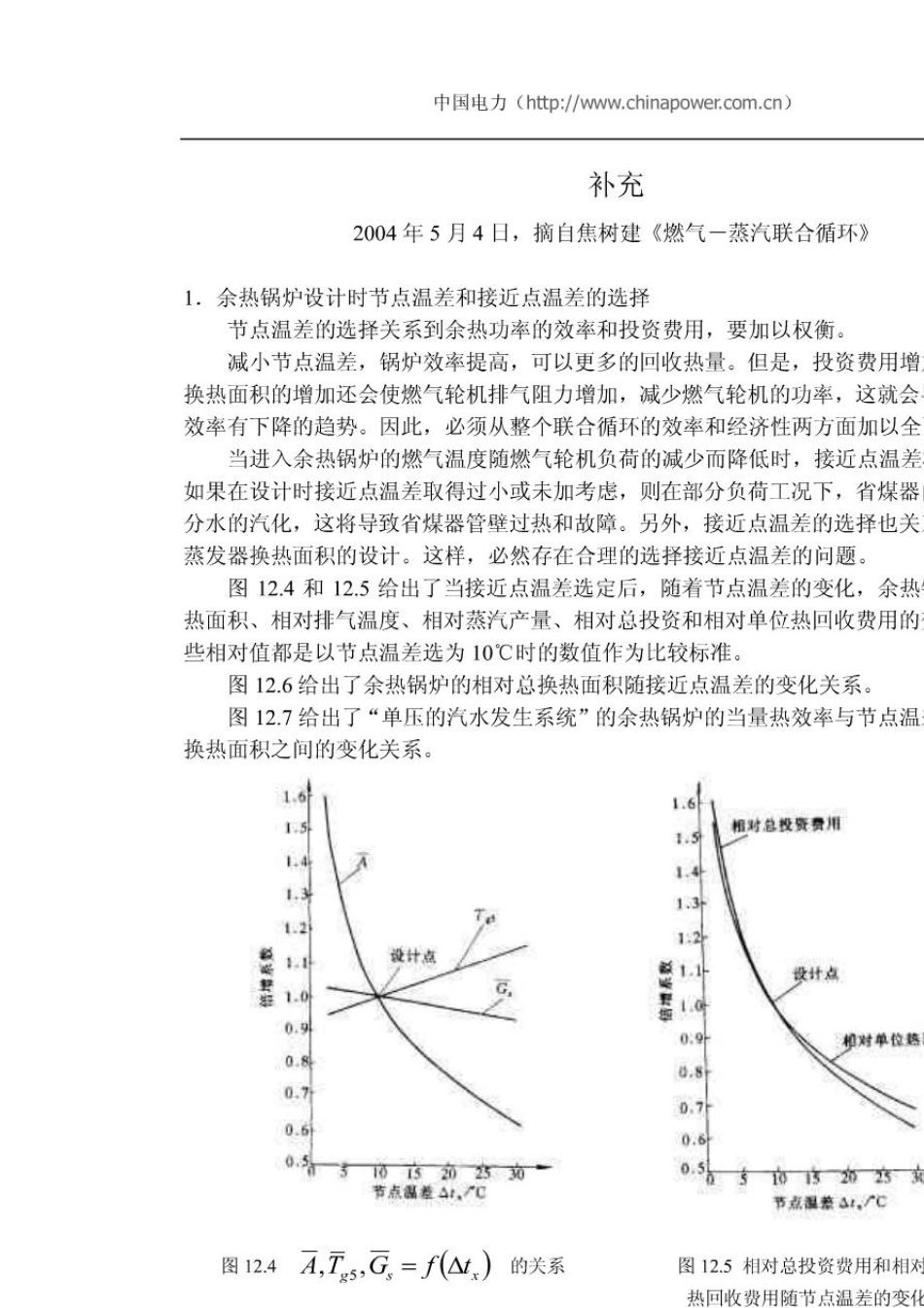 余热锅炉设计时节点温差和接近点温差的选择_第1页
