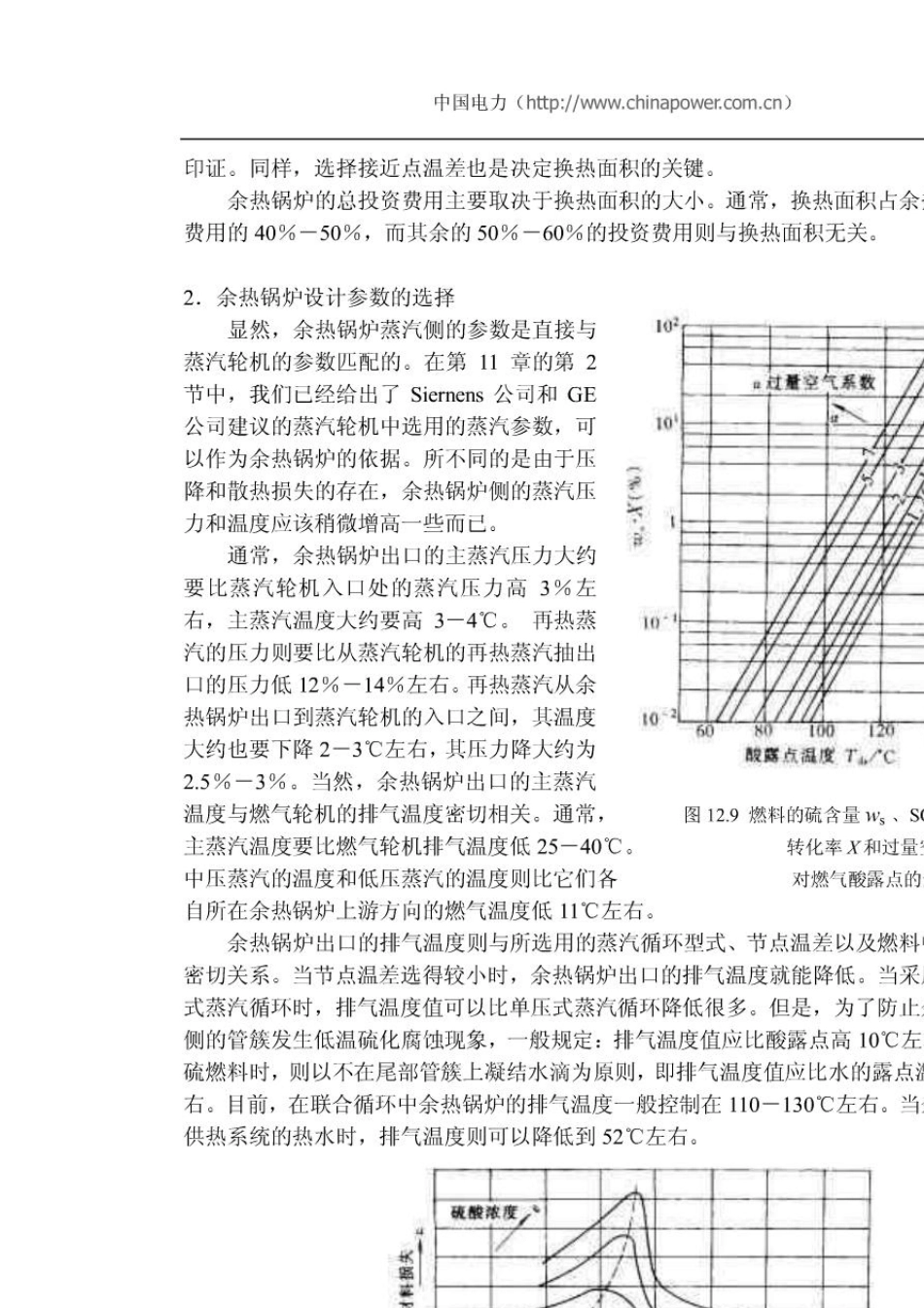 余热锅炉设计时节点温差和接近点温差的选择_第3页