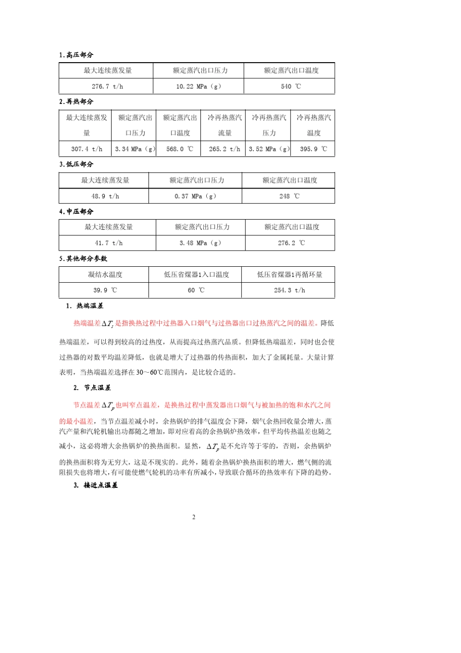 余热锅炉组成及工作过程_第2页