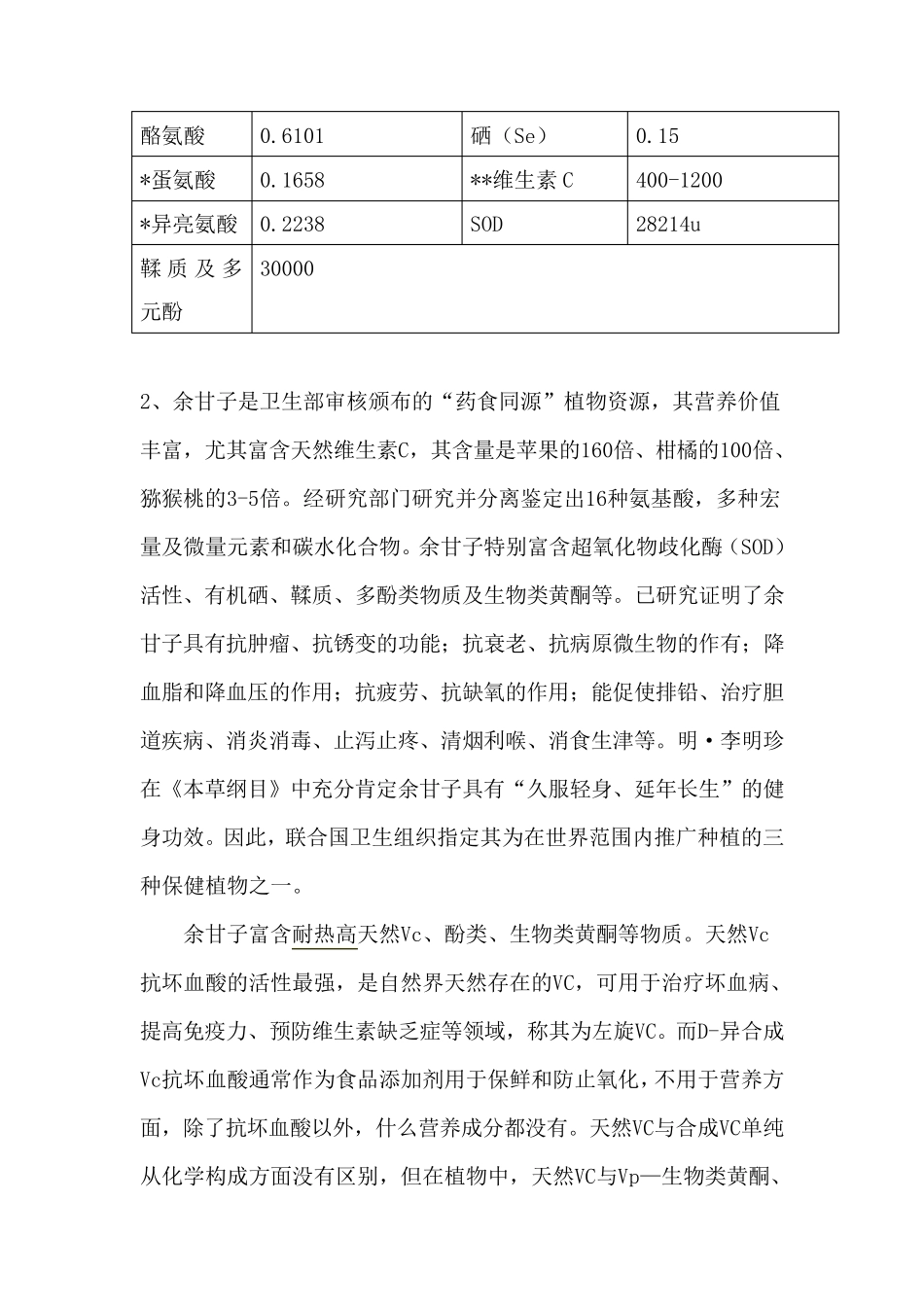 余甘子的综合介绍_第2页