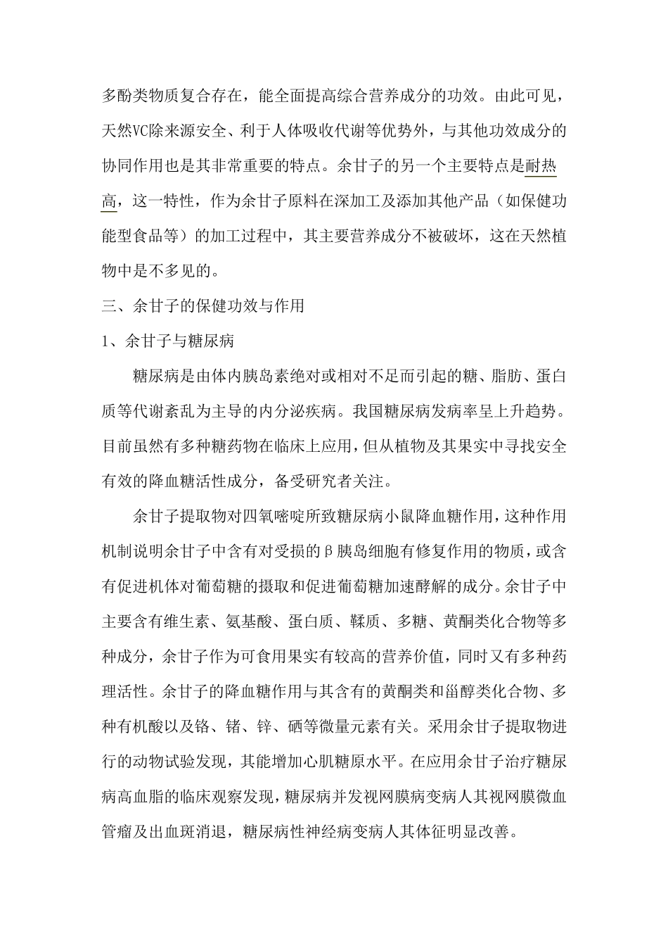 余甘子的综合介绍_第3页