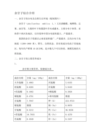 余甘子的综合介绍