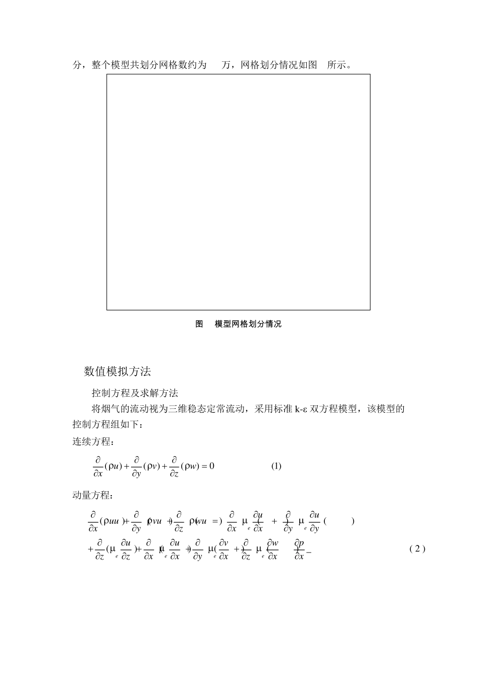 余热锅炉进口烟道流场模拟报告(杭锅？)_第2页