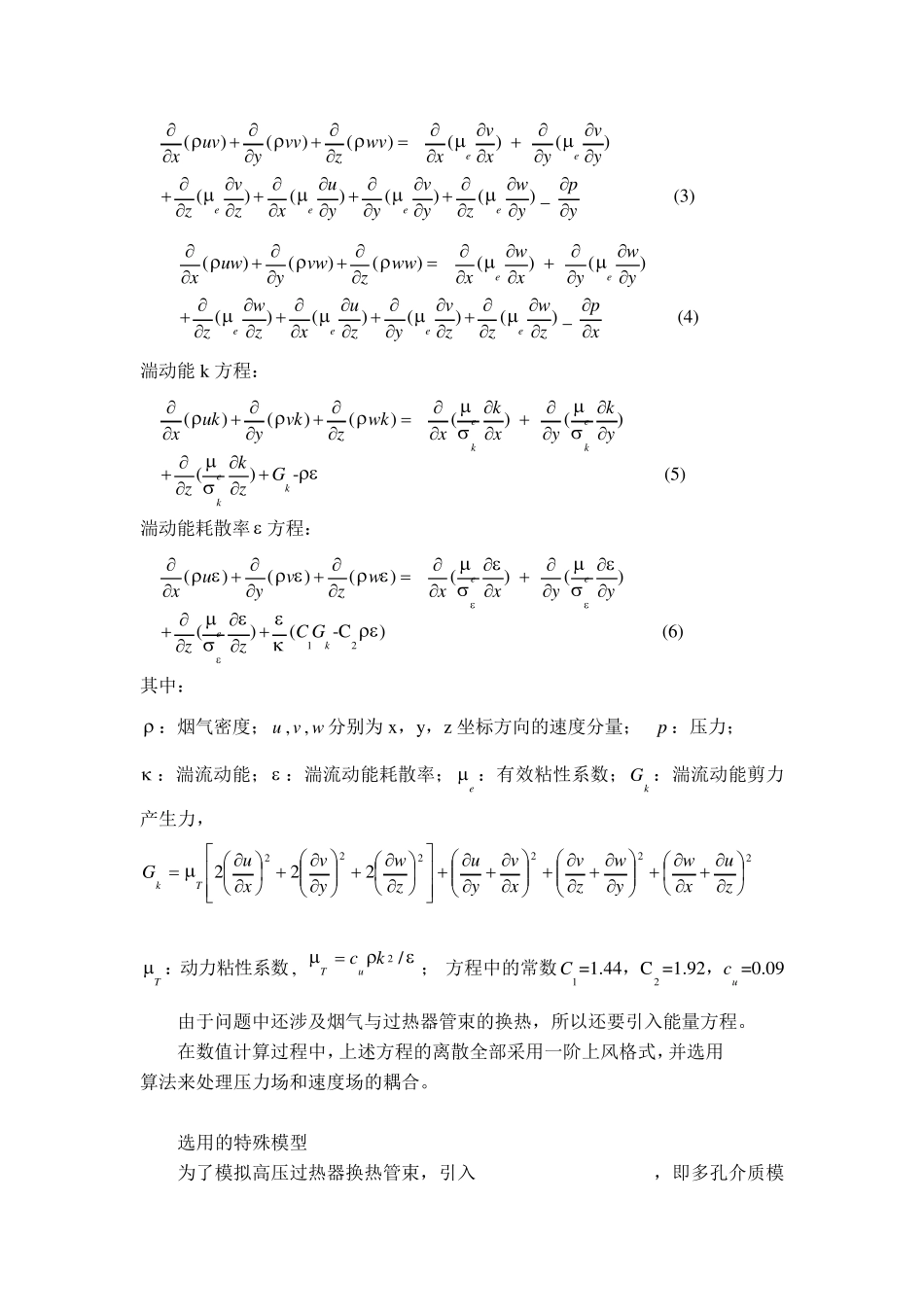 余热锅炉进口烟道流场模拟报告(杭锅？)_第3页