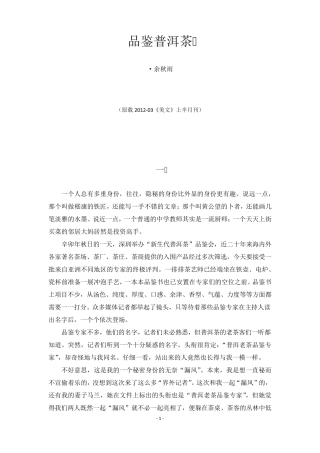 余秋雨品鉴普洱茶(完整精美排版)