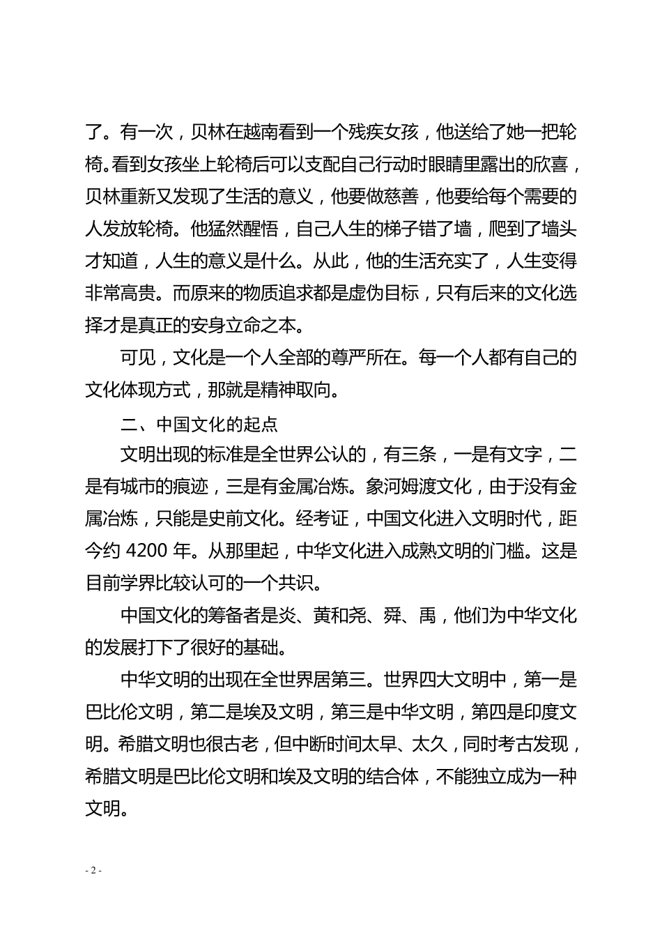 余秋雨谈中国文化_第2页