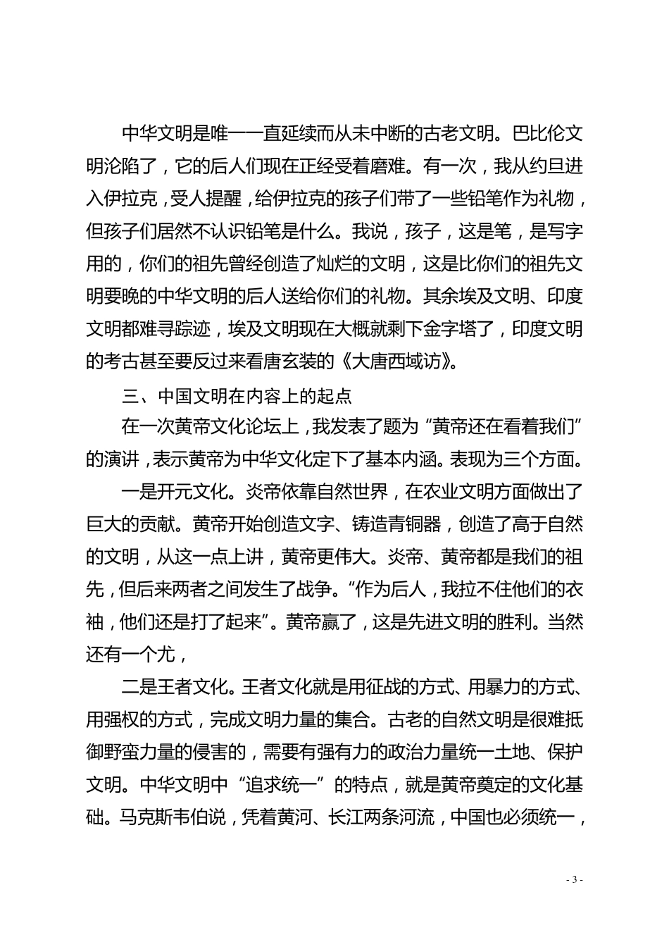 余秋雨谈中国文化_第3页