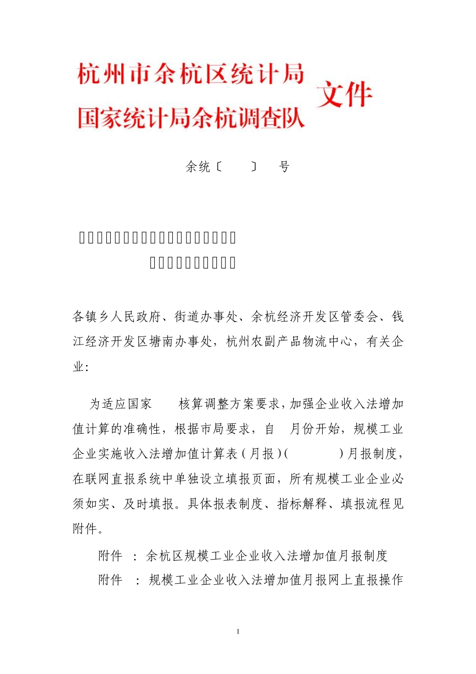 余统〔2010〕55号_第1页