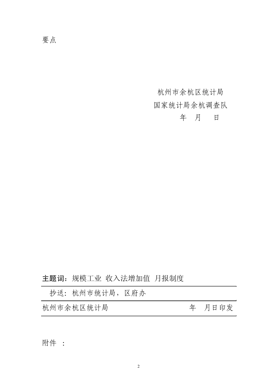 余统〔2010〕55号_第2页
