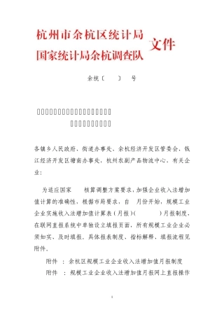 余统〔2010〕55号