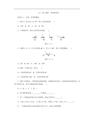 余角和补角七年级数学上册同步练习题