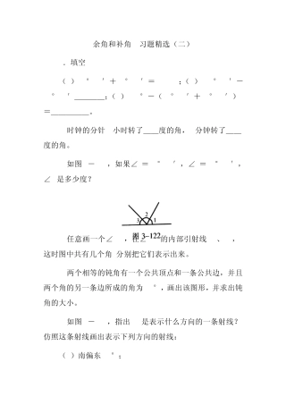 余角和补角习题2