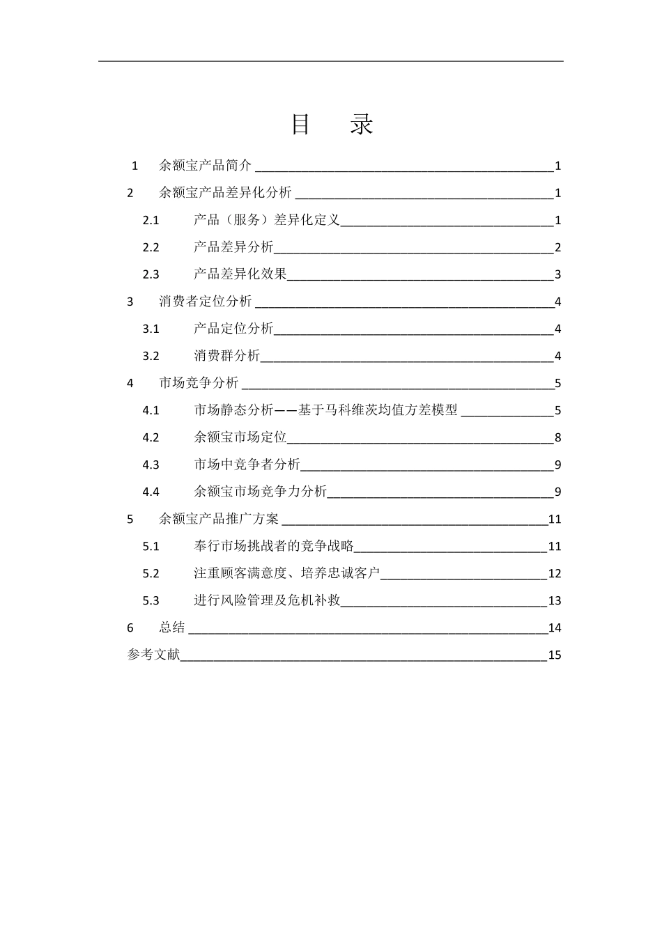 余额宝产品推广方案_第1页