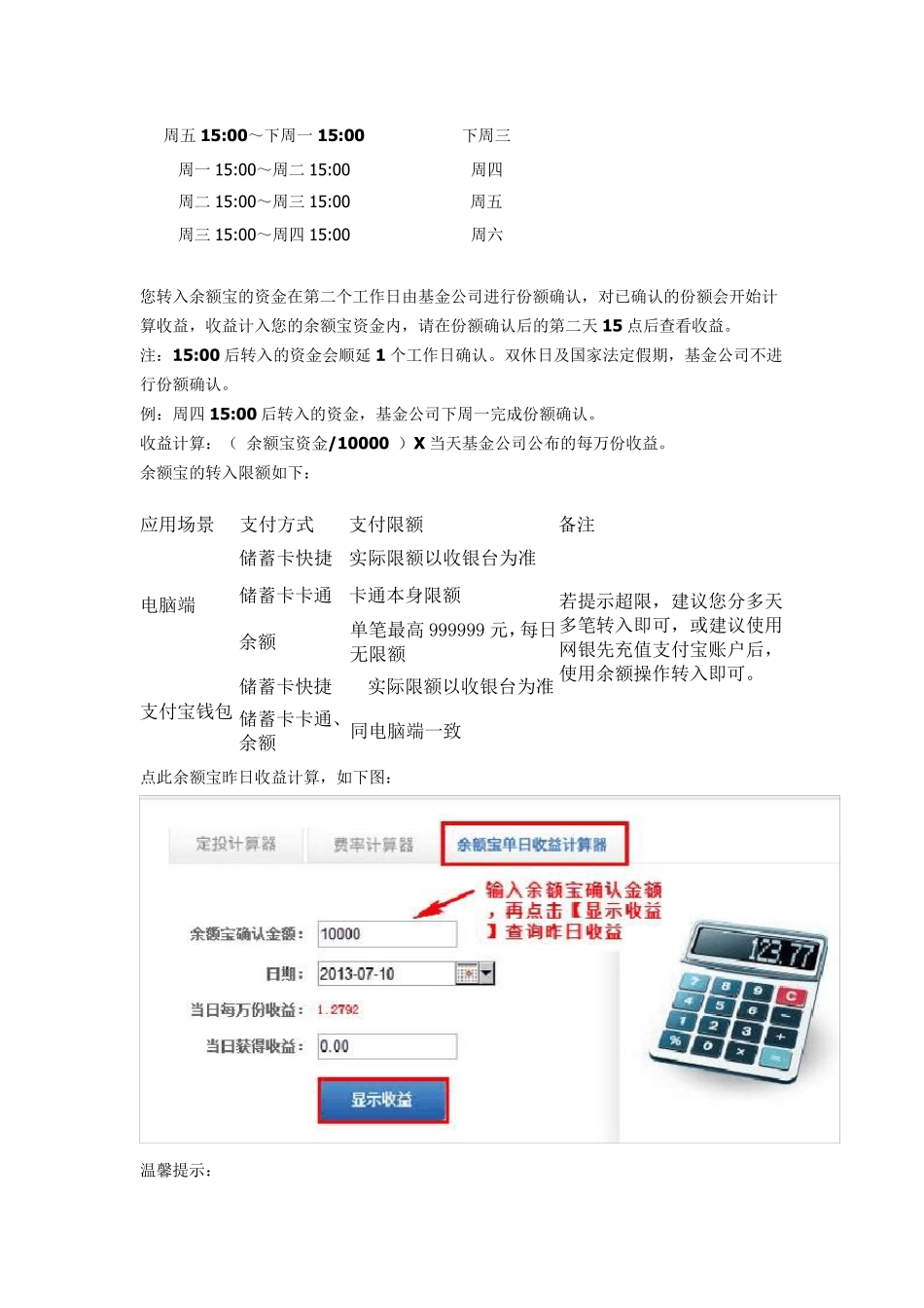余额宝详细使用指南及常见问题解答_第2页
