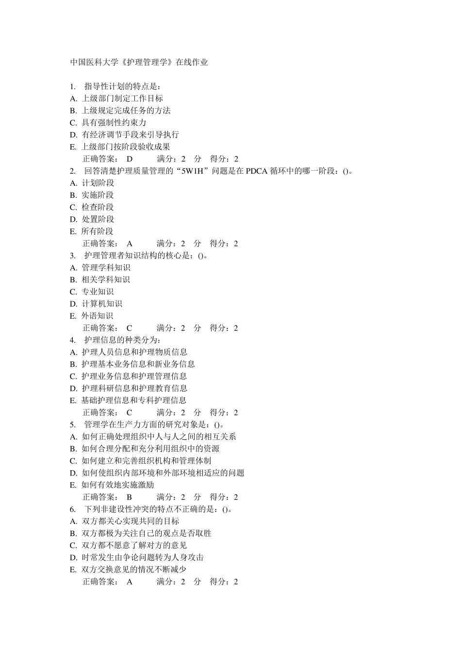 作业(中医大2015护士管理学)答案_第1页