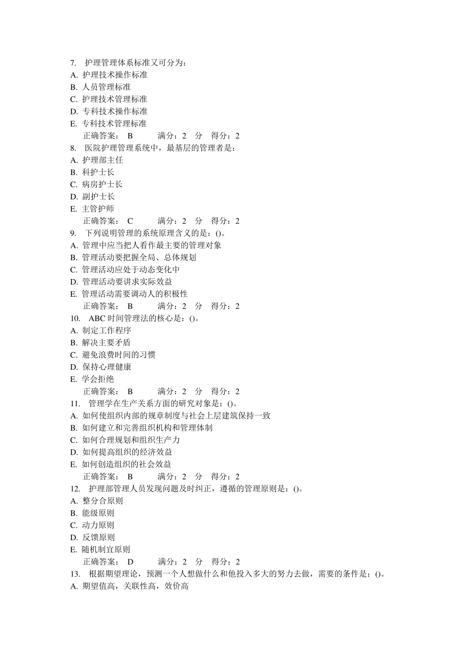 作业(中医大2015护士管理学)答案_第2页
