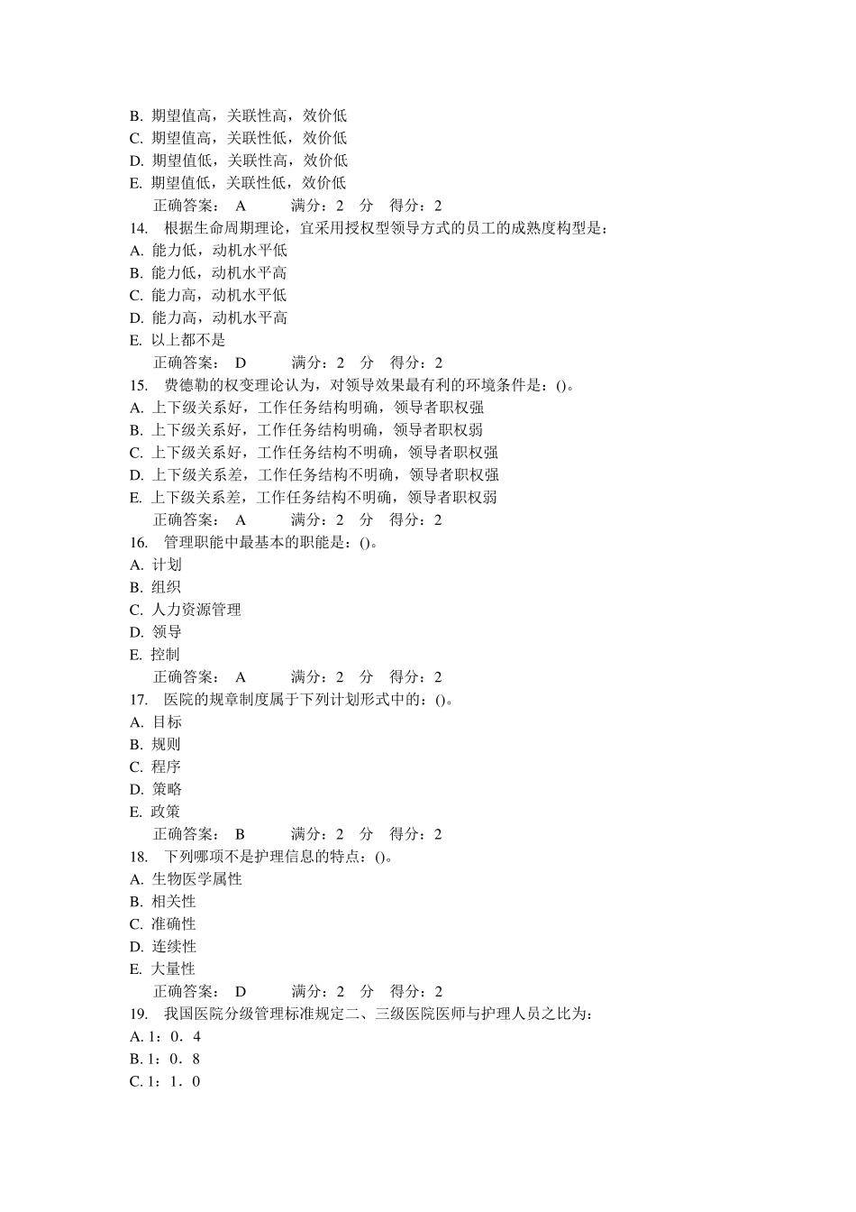 作业(中医大2015护士管理学)答案_第3页