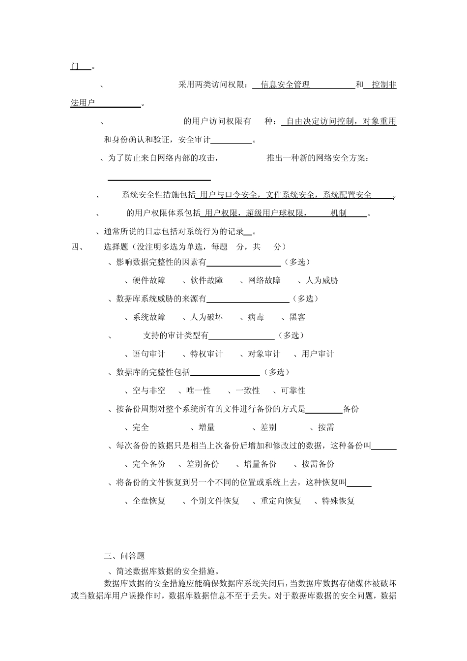作业16_网络与信息安全技术_第2页