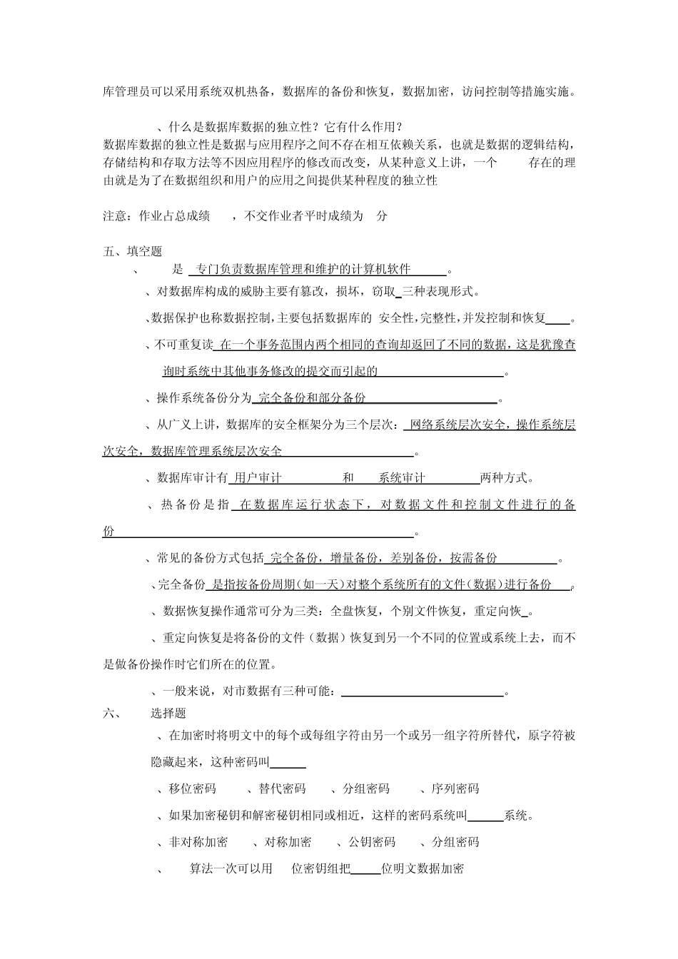 作业16_网络与信息安全技术_第3页