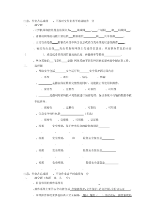 作业16_网络与信息安全技术