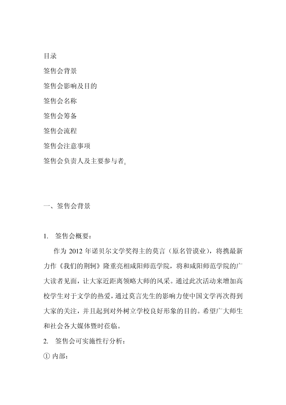作业——莫言签售会策划书_第2页