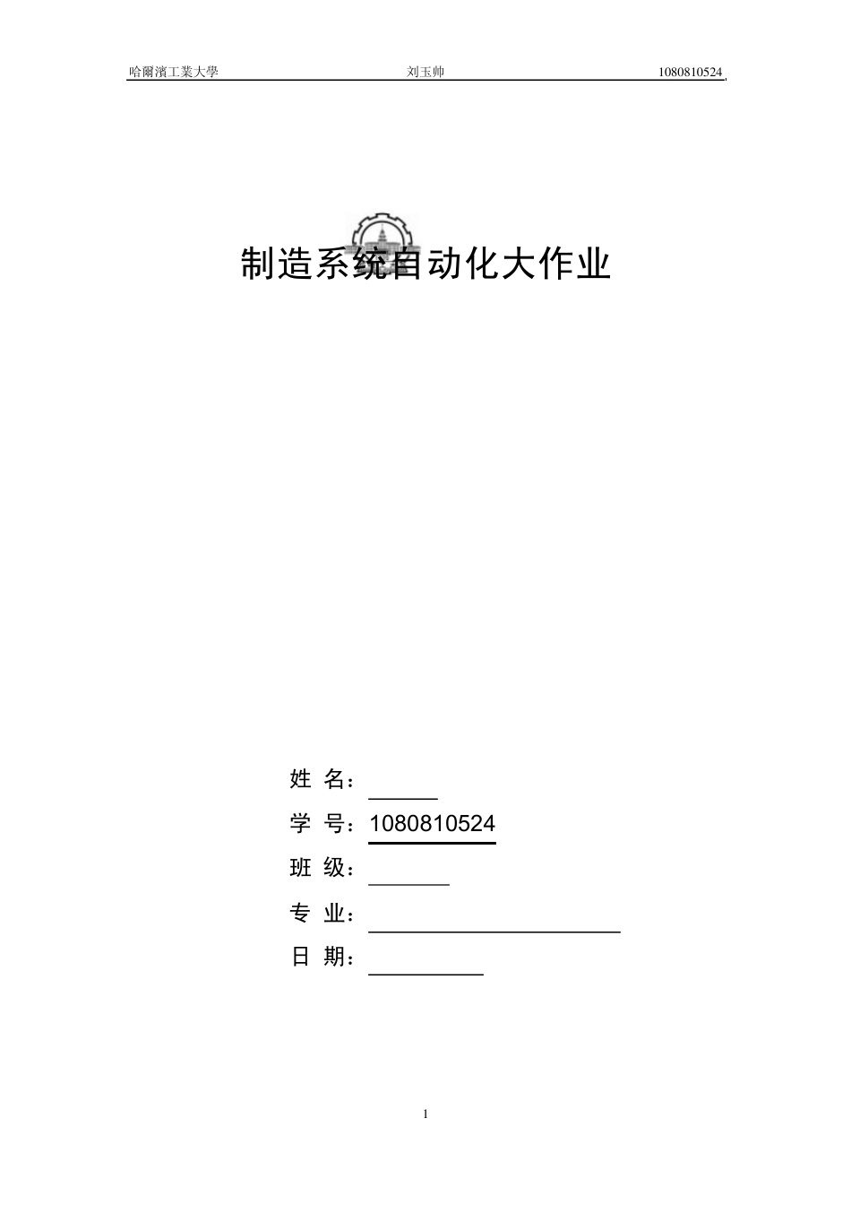 作业一+自动导引式物料搬运小车系统设计_第1页