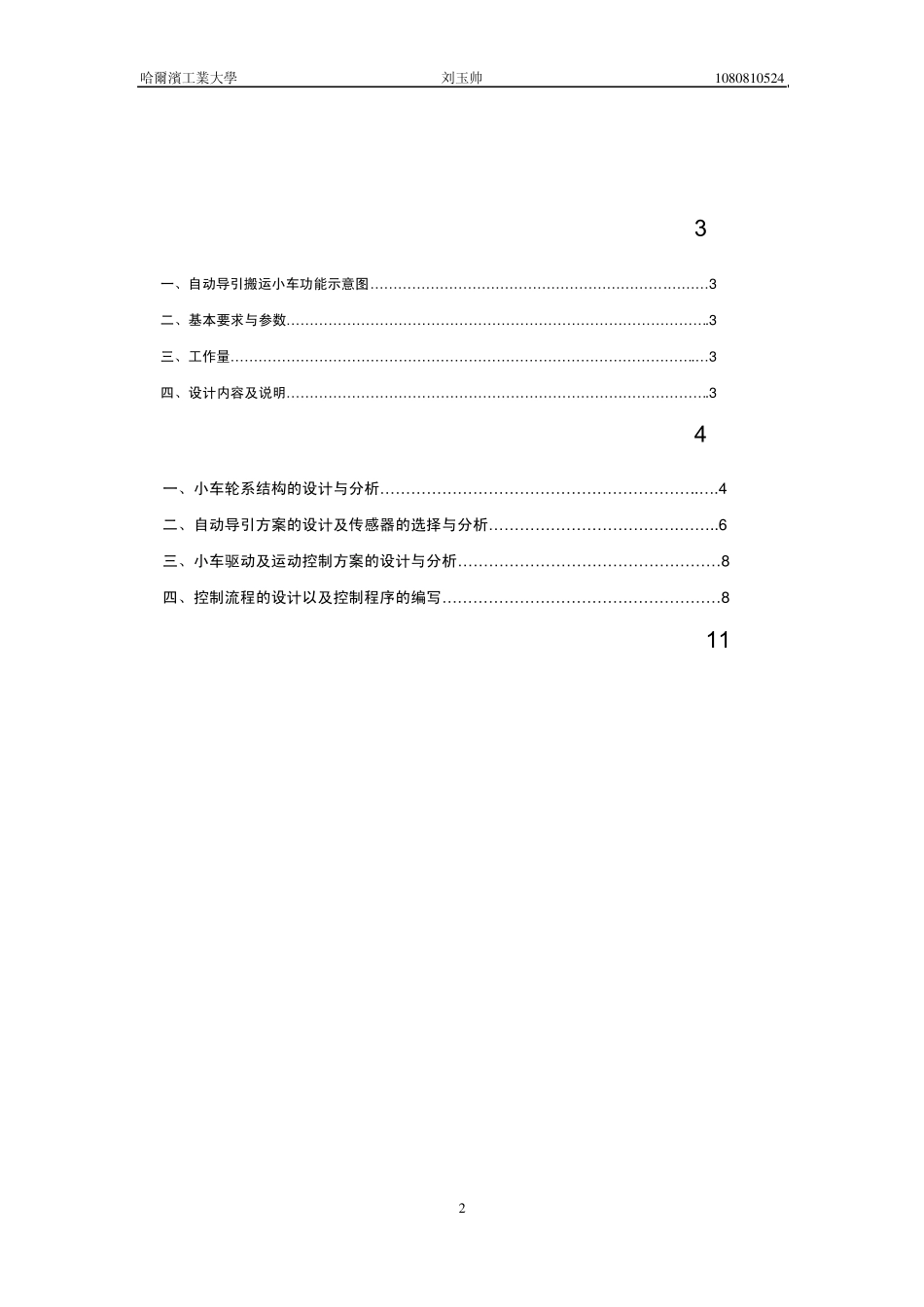 作业一+自动导引式物料搬运小车系统设计_第2页
