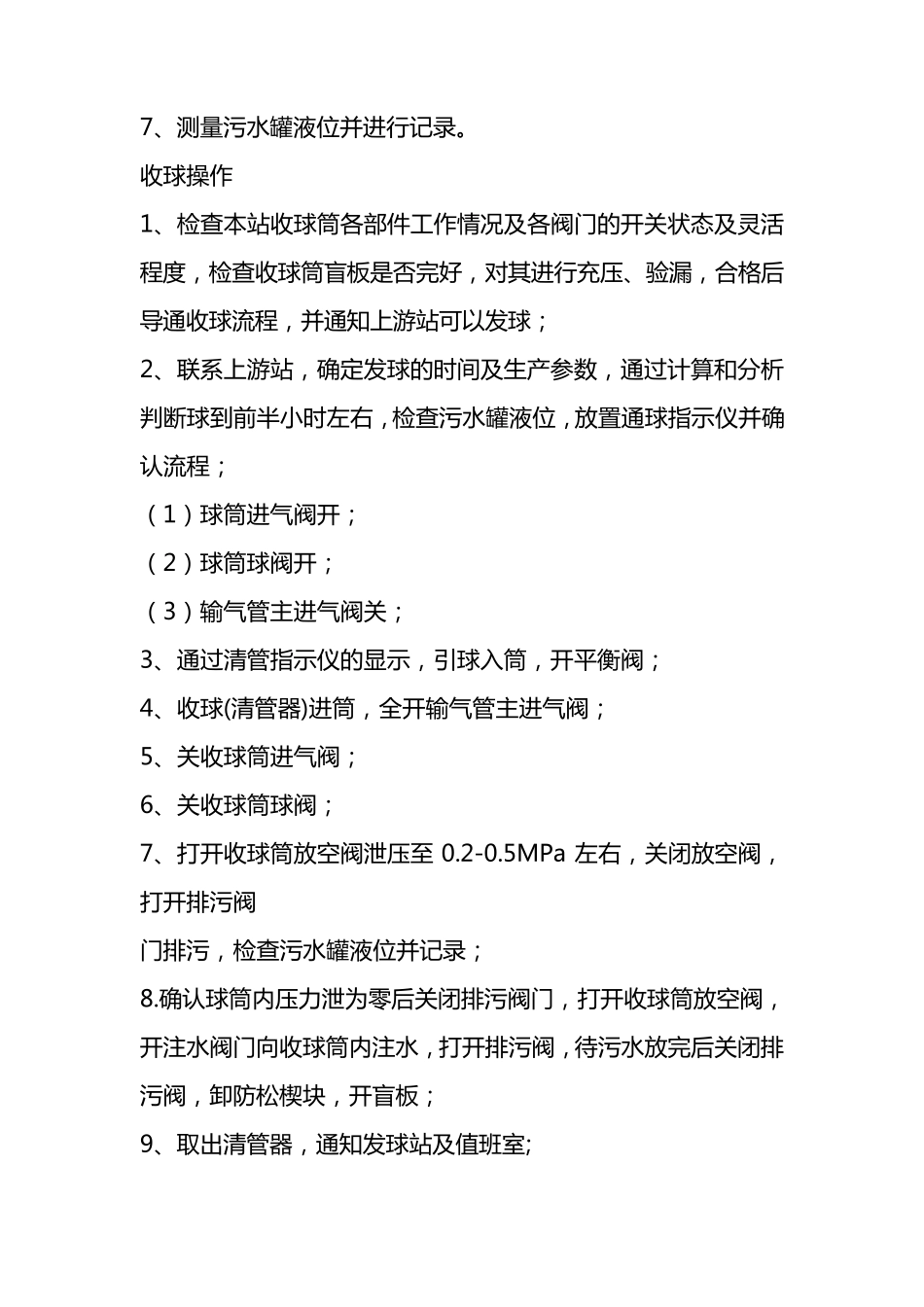 作业一区收发球及清管操作规程_第3页