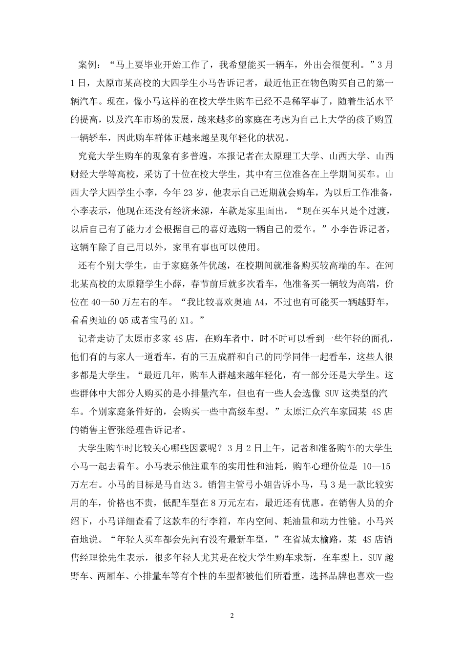 作业三第三章根据刺激反应模式分析消费者的购买行为_第2页