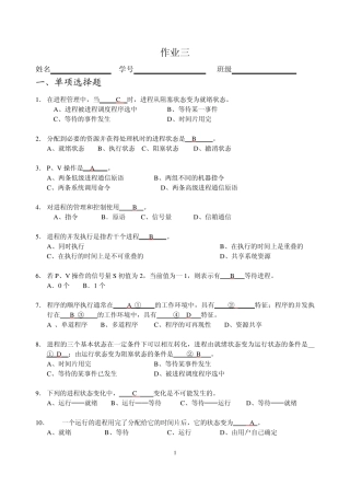 作业三(进程管理)