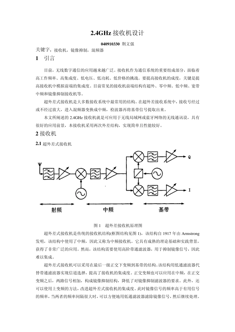 作业三2.4GHz接收机设计_第1页