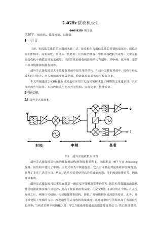 作业三2.4GHz接收机设计