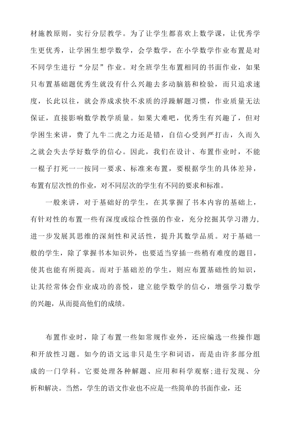 作业优化设计专题培训心得体会5篇_第2页