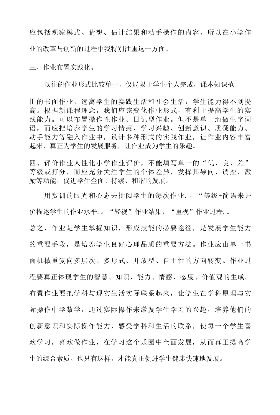 作业优化设计专题培训心得体会5篇_第3页