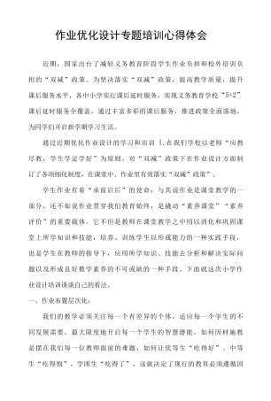 作业优化设计专题培训心得体会5篇