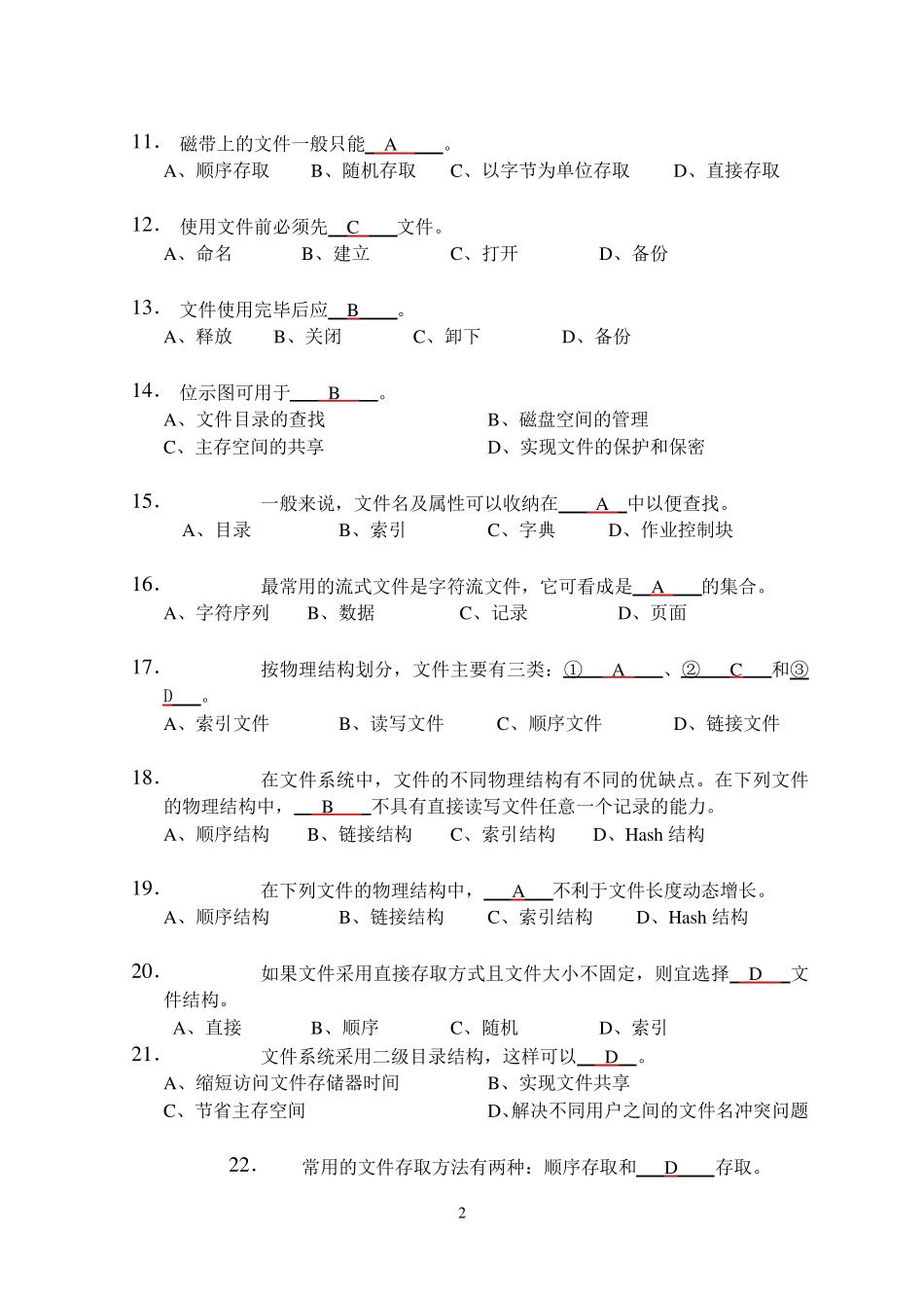 作业六(文件管理2011)_第2页
