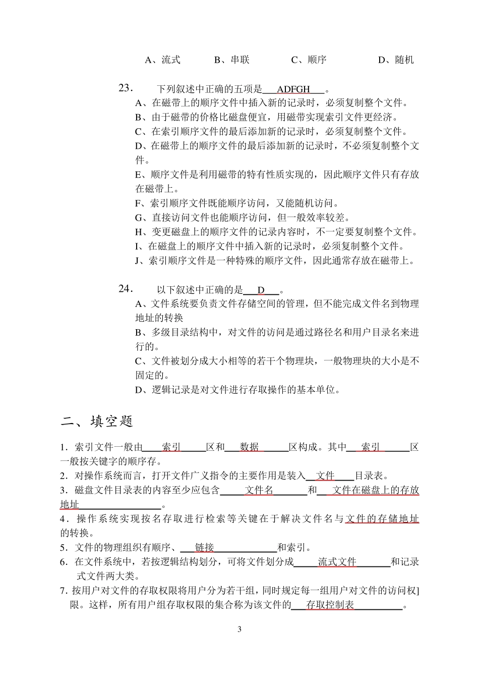 作业六(文件管理2011)_第3页