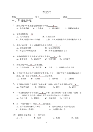 作业六(文件管理2011)