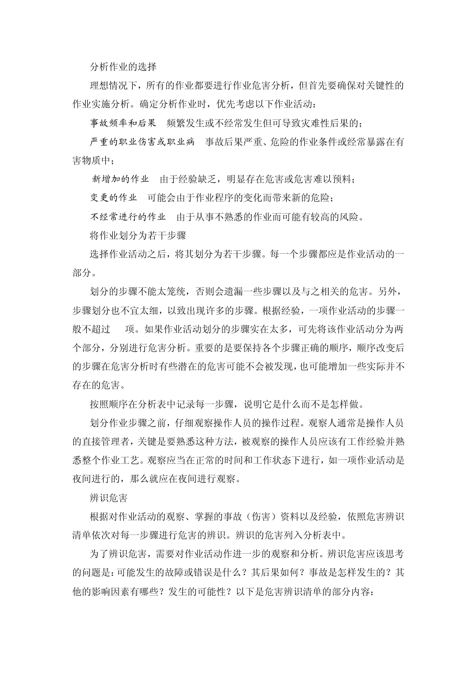 作业危害分析法_第2页