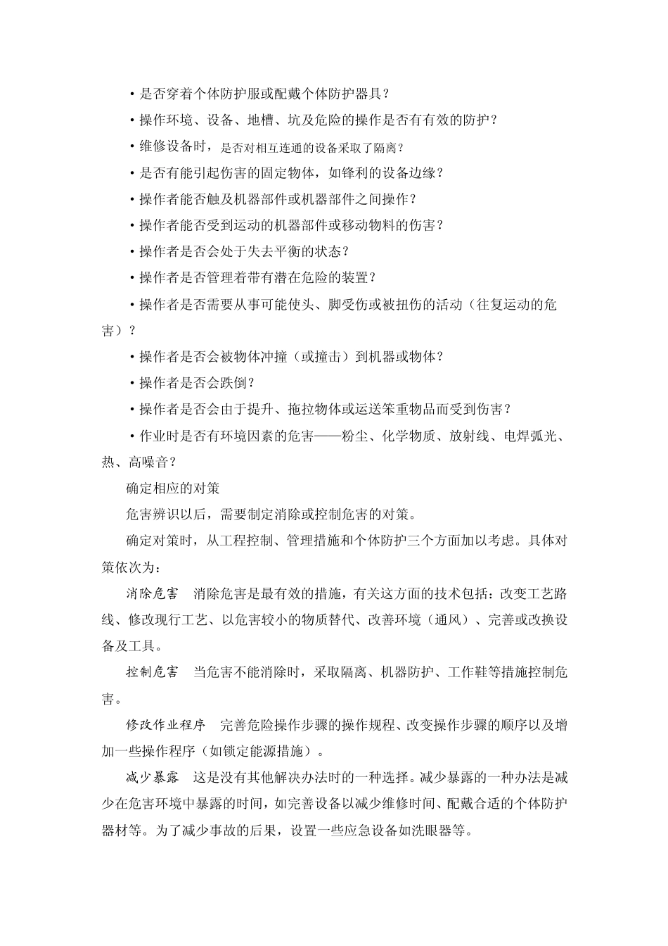 作业危害分析法_第3页