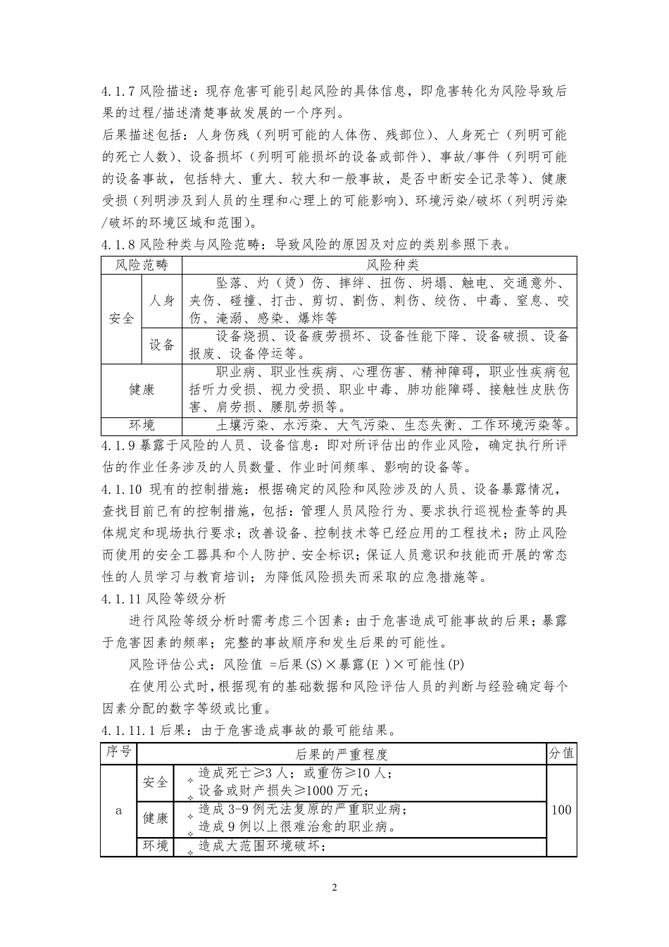 作业危害辨识与风险评估方法_第2页