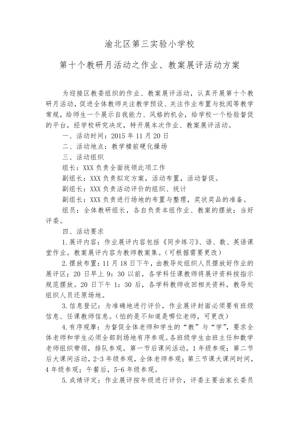 作业及教案展评活动方案_第1页